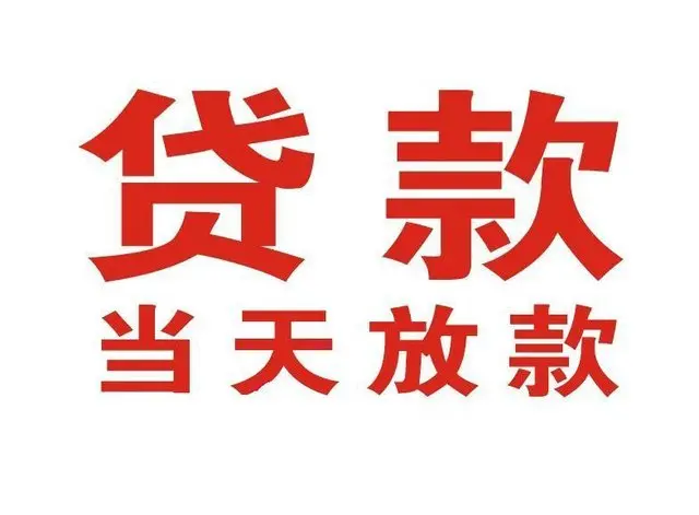 岱岳个人借钱|岱岳借钱公司|岱岳个人周转借款